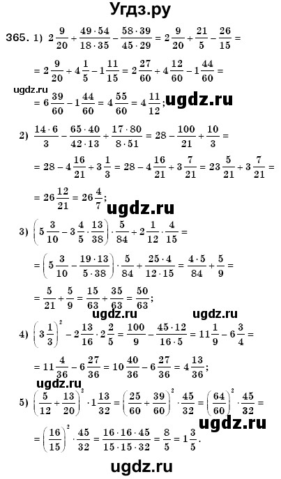 ГДЗ (Решебник №3) по математике 6 класс Мерзляк А.Г. / завдання номер / 365