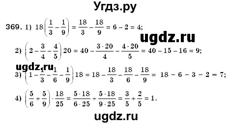 ГДЗ (Решебник №3) по математике 6 класс Мерзляк А.Г. / завдання номер / 369