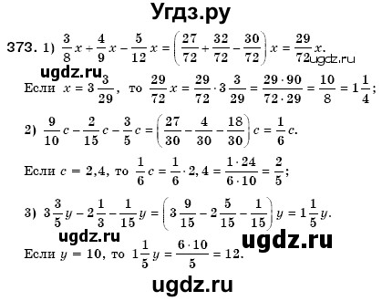ГДЗ (Решебник №3) по математике 6 класс Мерзляк А.Г. / завдання номер / 373