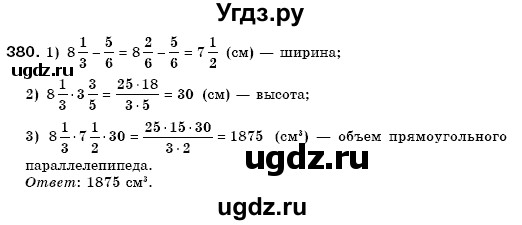 ГДЗ (Решебник №3) по математике 6 класс Мерзляк А.Г. / завдання номер / 380