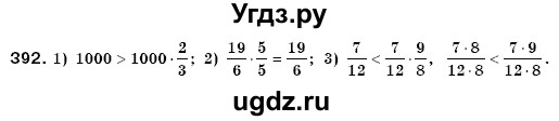 ГДЗ (Решебник №3) по математике 6 класс Мерзляк А.Г. / завдання номер / 392