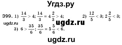 ГДЗ (Решебник №3) по математике 6 класс Мерзляк А.Г. / завдання номер / 399