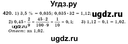 ГДЗ (Решебник №3) по математике 6 класс Мерзляк А.Г. / завдання номер / 420