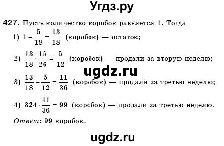 ГДЗ (Решебник №3) по математике 6 класс Мерзляк А.Г. / завдання номер / 427
