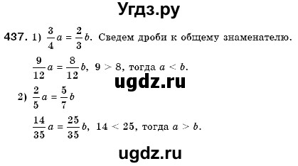 ГДЗ (Решебник №3) по математике 6 класс Мерзляк А.Г. / завдання номер / 437