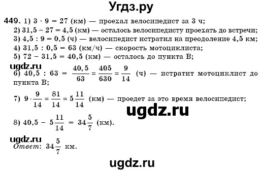 ГДЗ (Решебник №3) по математике 6 класс Мерзляк А.Г. / завдання номер / 449