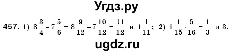 ГДЗ (Решебник №3) по математике 6 класс Мерзляк А.Г. / завдання номер / 457