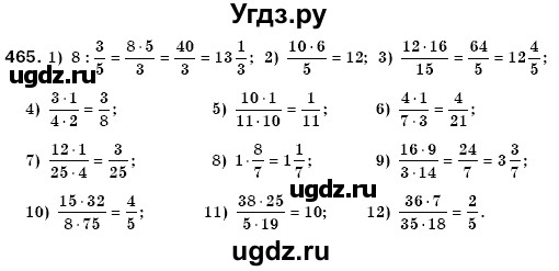 ГДЗ (Решебник №3) по математике 6 класс Мерзляк А.Г. / завдання номер / 465