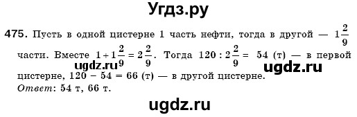 ГДЗ (Решебник №3) по математике 6 класс Мерзляк А.Г. / завдання номер / 475