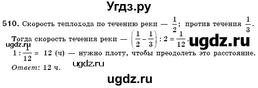ГДЗ (Решебник №3) по математике 6 класс Мерзляк А.Г. / завдання номер / 510