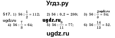 ГДЗ (Решебник №3) по математике 6 класс Мерзляк А.Г. / завдання номер / 517