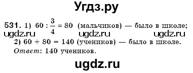 ГДЗ (Решебник №3) по математике 6 класс Мерзляк А.Г. / завдання номер / 531