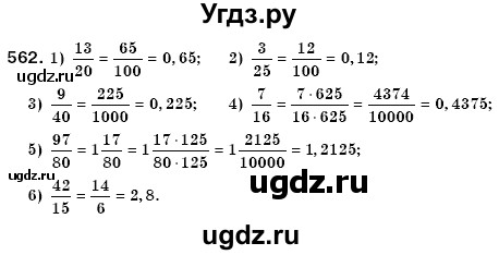 ГДЗ (Решебник №3) по математике 6 класс Мерзляк А.Г. / завдання номер / 562