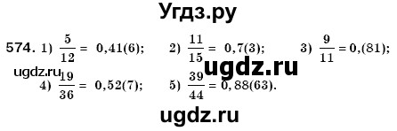 ГДЗ (Решебник №3) по математике 6 класс Мерзляк А.Г. / завдання номер / 574