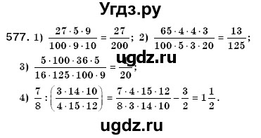 ГДЗ (Решебник №3) по математике 6 класс Мерзляк А.Г. / завдання номер / 577