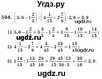 ГДЗ (Решебник №3) по математике 6 класс Мерзляк А.Г. / завдання номер / 594