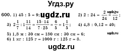 ГДЗ (Решебник №3) по математике 6 класс Мерзляк А.Г. / завдання номер / 600