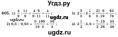 ГДЗ (Решебник №3) по математике 6 класс Мерзляк А.Г. / завдання номер / 605