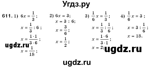 ГДЗ (Решебник №3) по математике 6 класс Мерзляк А.Г. / завдання номер / 611