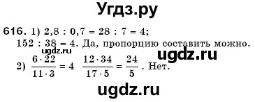 ГДЗ (Решебник №3) по математике 6 класс Мерзляк А.Г. / завдання номер / 616