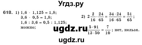 ГДЗ (Решебник №3) по математике 6 класс Мерзляк А.Г. / завдання номер / 618