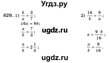 ГДЗ (Решебник №3) по математике 6 класс Мерзляк А.Г. / завдання номер / 629