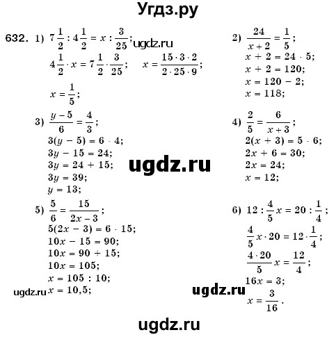 ГДЗ (Решебник №3) по математике 6 класс Мерзляк А.Г. / завдання номер / 632