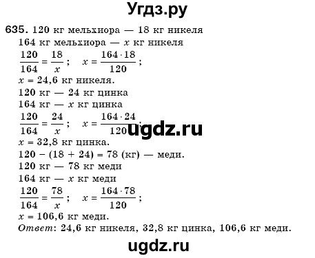 ГДЗ (Решебник №3) по математике 6 класс Мерзляк А.Г. / завдання номер / 635