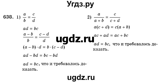 ГДЗ (Решебник №3) по математике 6 класс Мерзляк А.Г. / завдання номер / 638