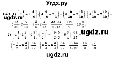 ГДЗ (Решебник №3) по математике 6 класс Мерзляк А.Г. / завдання номер / 643