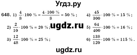 ГДЗ (Решебник №3) по математике 6 класс Мерзляк А.Г. / завдання номер / 648