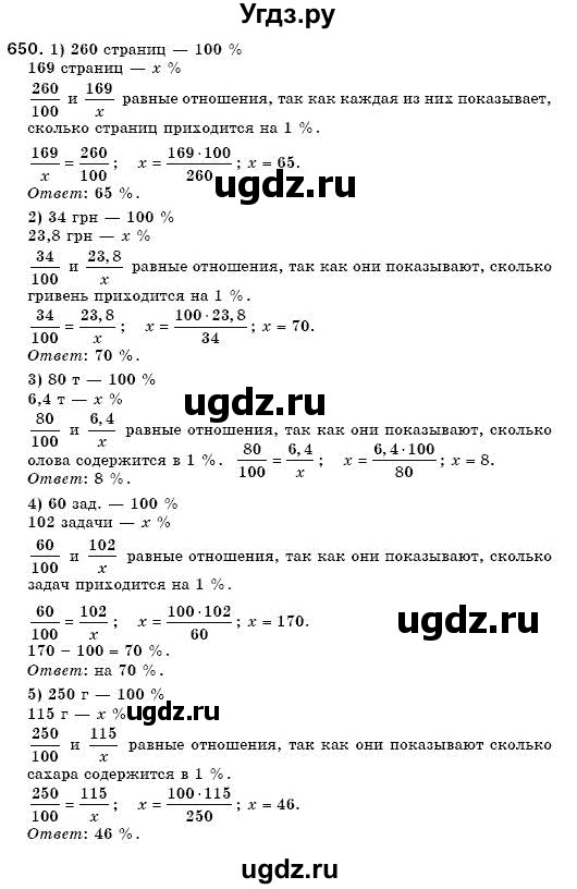 ГДЗ (Решебник №3) по математике 6 класс Мерзляк А.Г. / завдання номер / 650