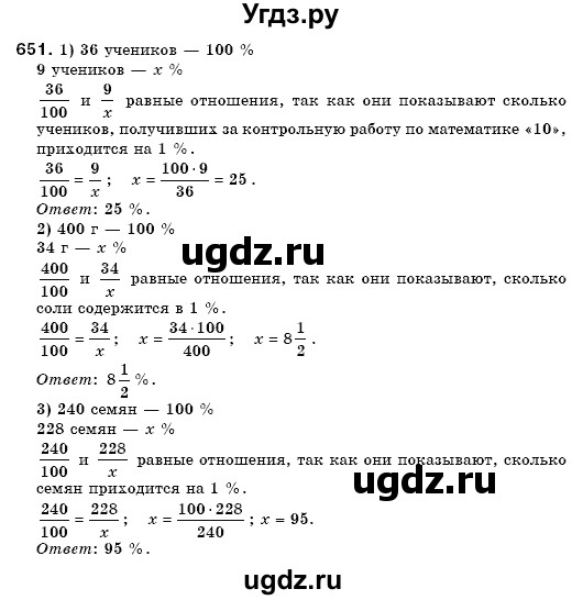 ГДЗ (Решебник №3) по математике 6 класс Мерзляк А.Г. / завдання номер / 651