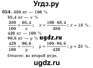 ГДЗ (Решебник №3) по математике 6 класс Мерзляк А.Г. / завдання номер / 654