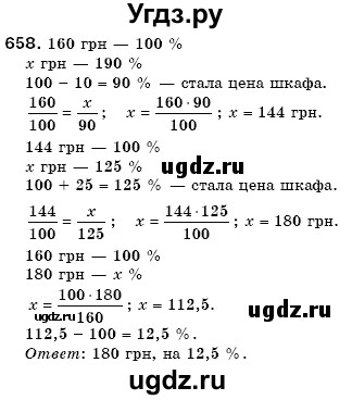 ГДЗ (Решебник №3) по математике 6 класс Мерзляк А.Г. / завдання номер / 658