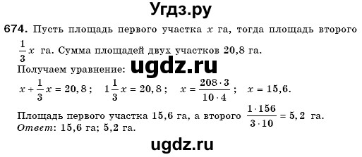 ГДЗ (Решебник №3) по математике 6 класс Мерзляк А.Г. / завдання номер / 674