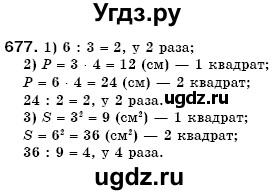 ГДЗ (Решебник №3) по математике 6 класс Мерзляк А.Г. / завдання номер / 677