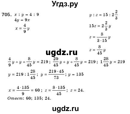 ГДЗ (Решебник №3) по математике 6 класс Мерзляк А.Г. / завдання номер / 705