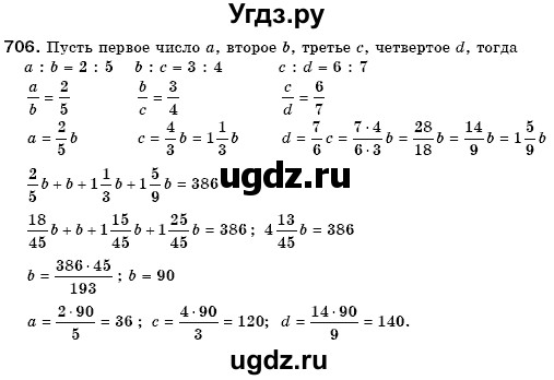 ГДЗ (Решебник №3) по математике 6 класс Мерзляк А.Г. / завдання номер / 706