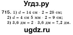 ГДЗ (Решебник №3) по математике 6 класс Мерзляк А.Г. / завдання номер / 715