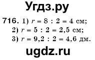 ГДЗ (Решебник №3) по математике 6 класс Мерзляк А.Г. / завдання номер / 716