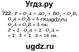 ГДЗ (Решебник №3) по математике 6 класс Мерзляк А.Г. / завдання номер / 722