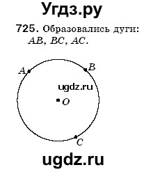 ГДЗ (Решебник №3) по математике 6 класс Мерзляк А.Г. / завдання номер / 725