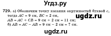 ГДЗ (Решебник №3) по математике 6 класс Мерзляк А.Г. / завдання номер / 729