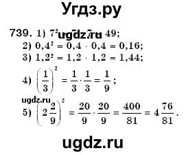 ГДЗ (Решебник №3) по математике 6 класс Мерзляк А.Г. / завдання номер / 739