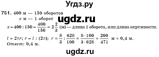 ГДЗ (Решебник №3) по математике 6 класс Мерзляк А.Г. / завдання номер / 751