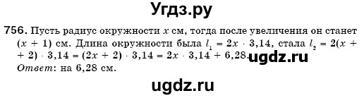 ГДЗ (Решебник №3) по математике 6 класс Мерзляк А.Г. / завдання номер / 756