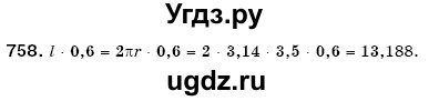 ГДЗ (Решебник №3) по математике 6 класс Мерзляк А.Г. / завдання номер / 758