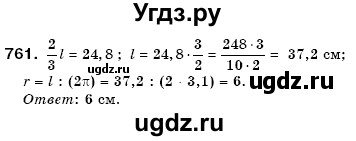ГДЗ (Решебник №3) по математике 6 класс Мерзляк А.Г. / завдання номер / 761