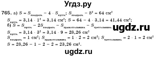 ГДЗ (Решебник №3) по математике 6 класс Мерзляк А.Г. / завдання номер / 765